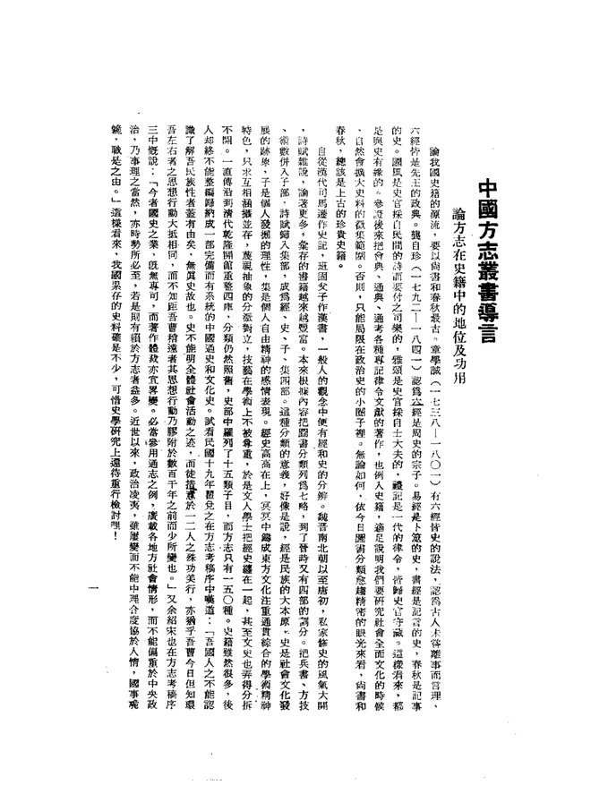 夏邑县志 书影 3
