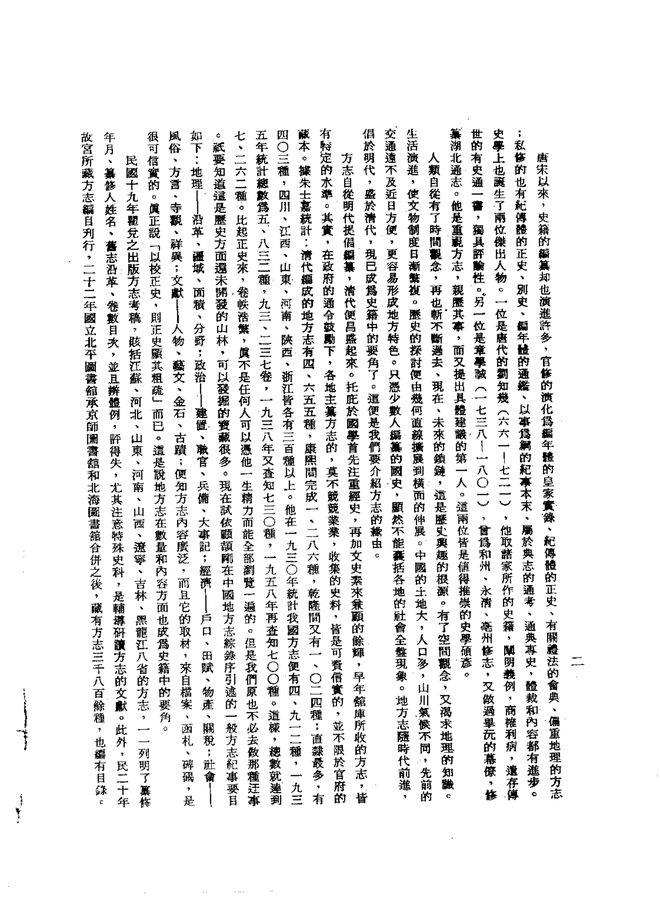 夏邑县志 书影 4