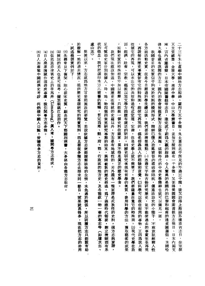 夏邑县志 书影 5