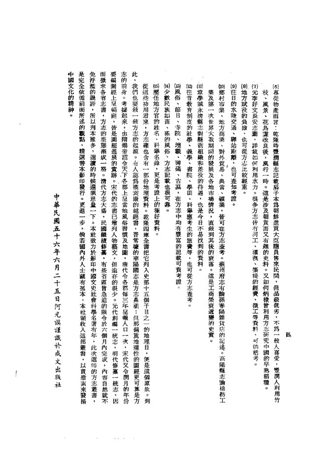 夏邑县志 书影 6