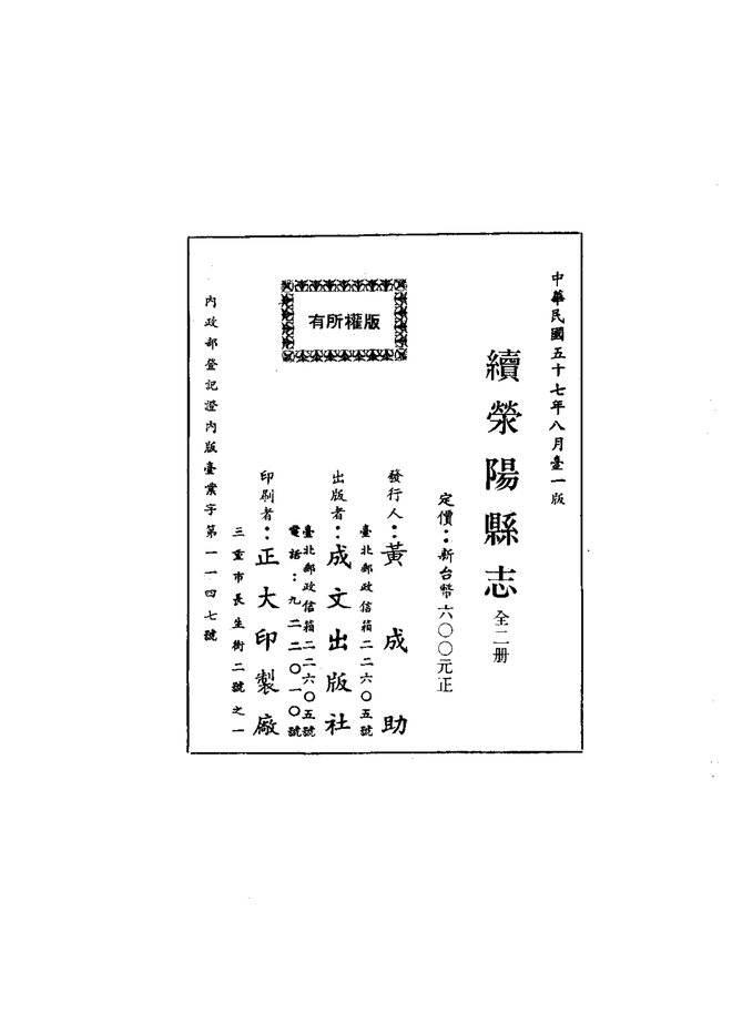 续荥阳县志 书影 2