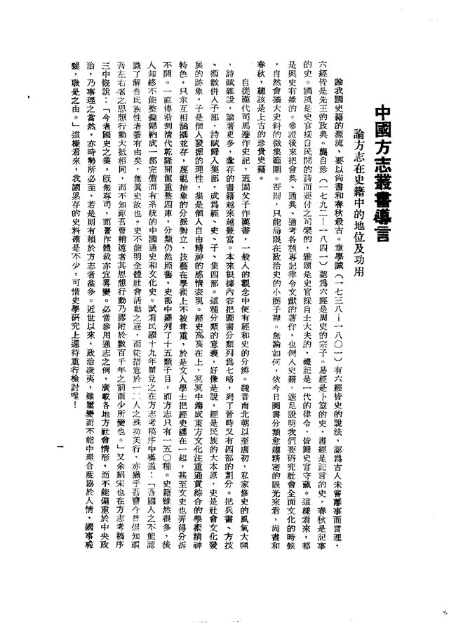氾水县志 书影 3