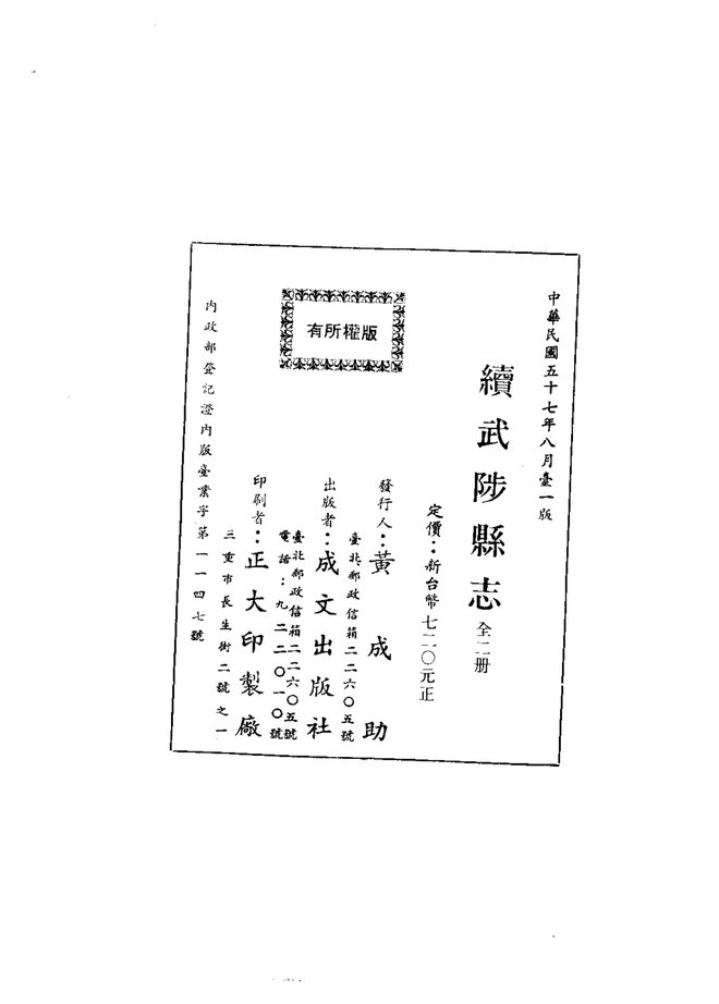 续武陟县志 书影 2
