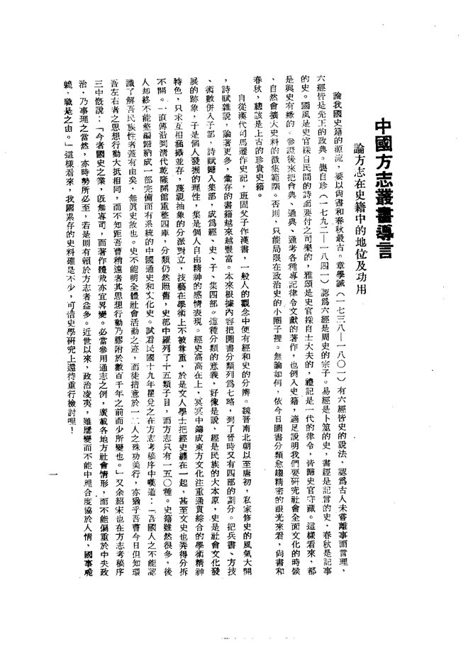 续武陟县志 书影 3