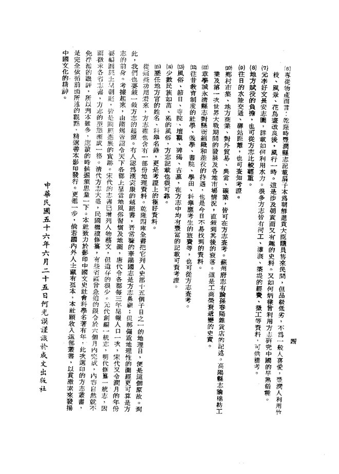 续武陟县志 书影 6