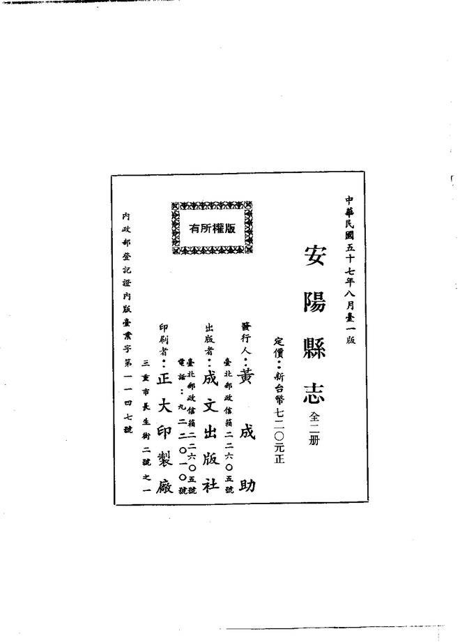 安阳县志 书影 2
