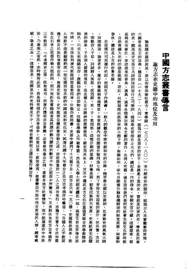 安阳县志 书影 3