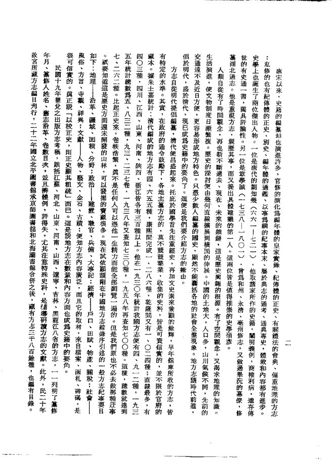 安阳县志 书影 4