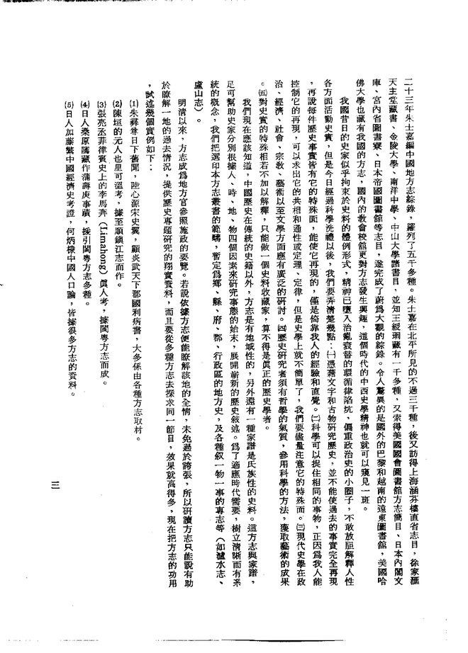 安阳县志 书影 5
