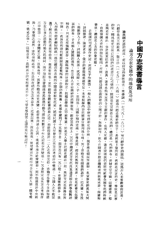 临漳县志略 书影 3