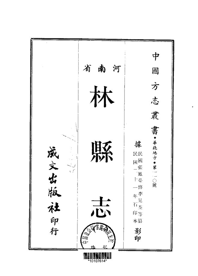 林县志 书影 1
