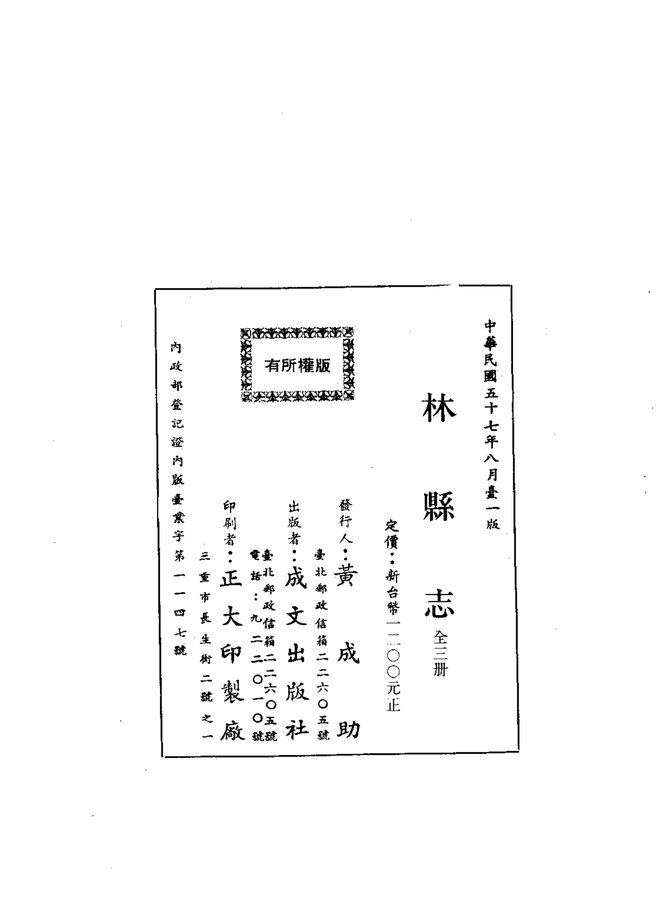 林县志 书影 2