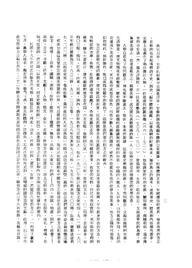 林县志 书影 4