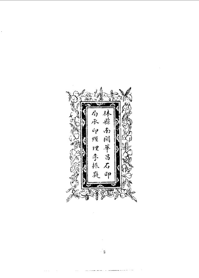 林县志 书影 6