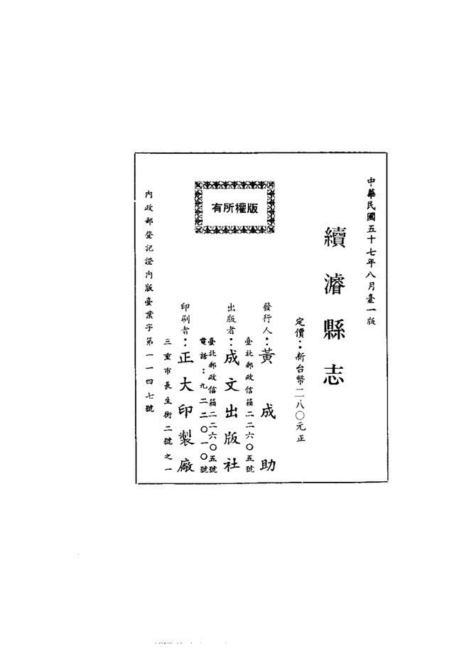 续浚县志 书影 2