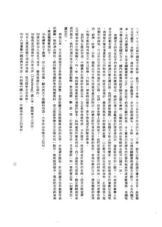 续浚县志 书影 5