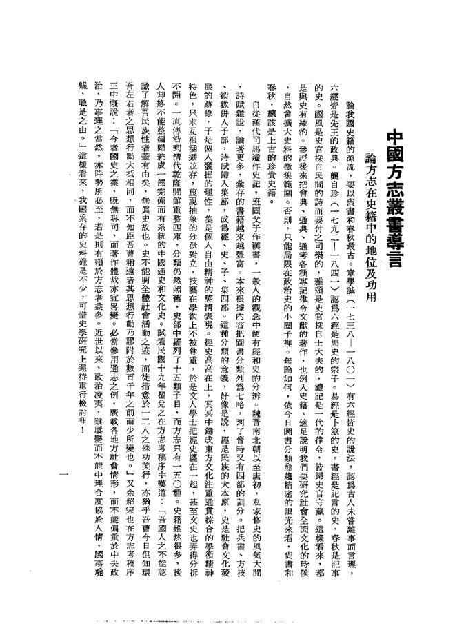 重修滑县志 书影 2