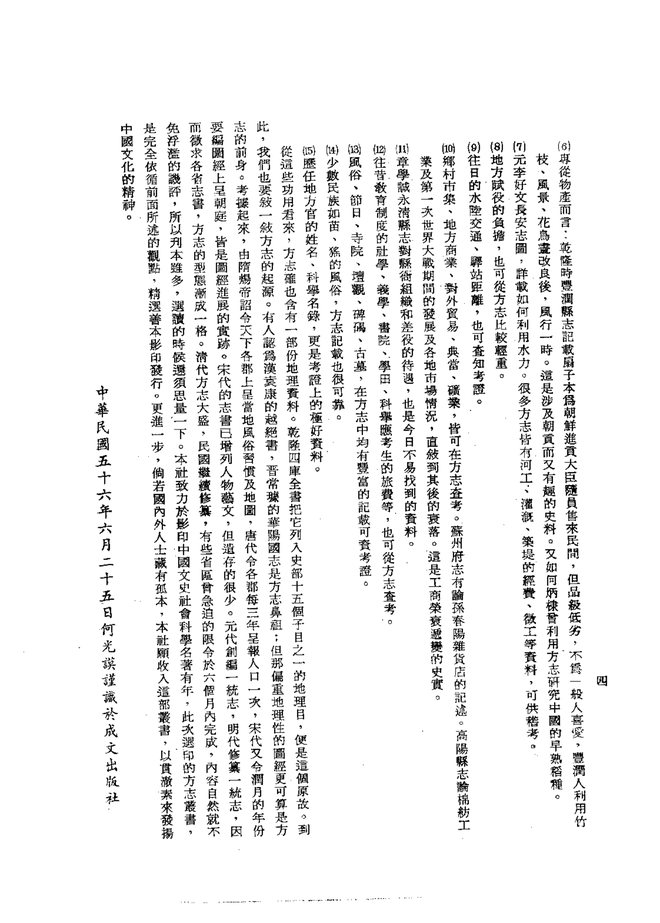 重修滑县志 书影 5