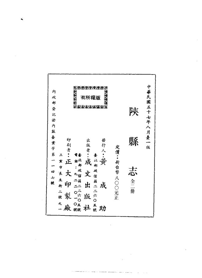陕县志 书影 2