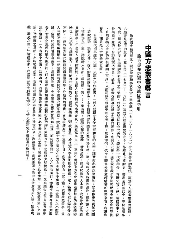 陕县志 书影 3