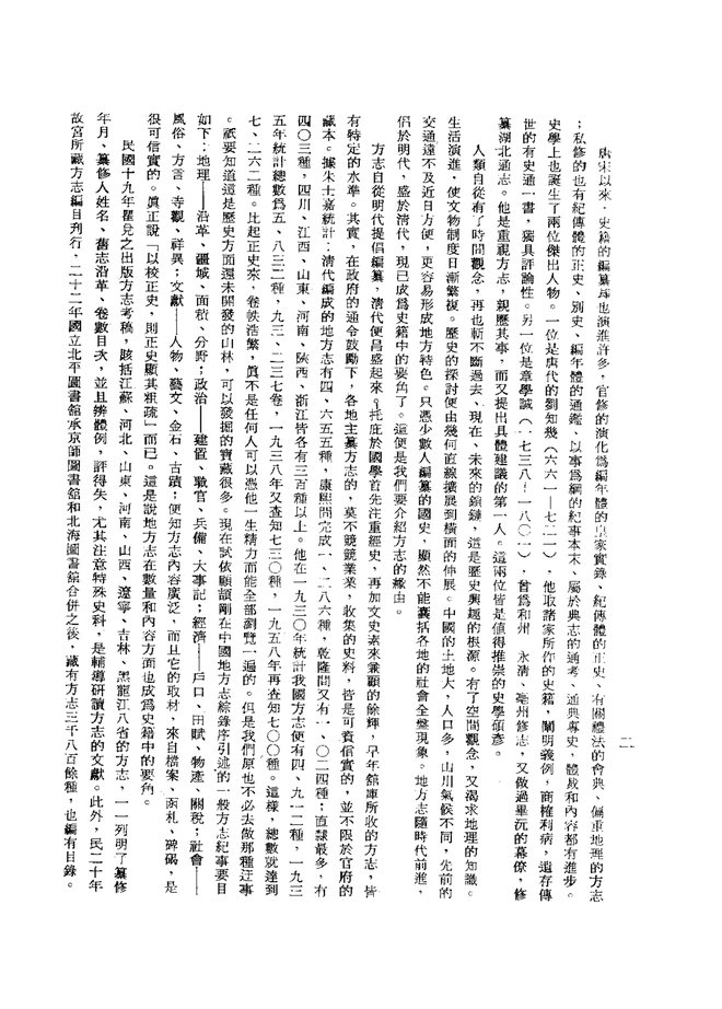 陕县志 书影 4
