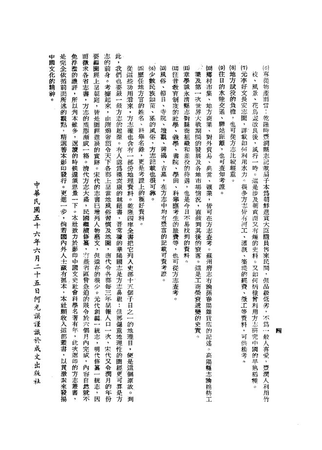 陕县志 书影 6