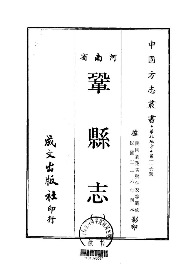 巩县志 书影 1