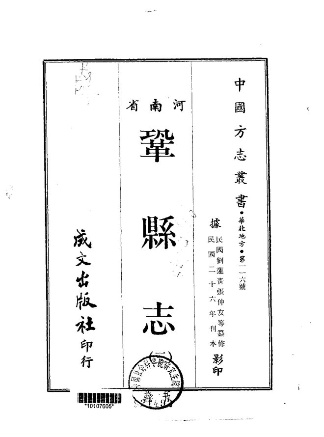 巩县志 书影 2