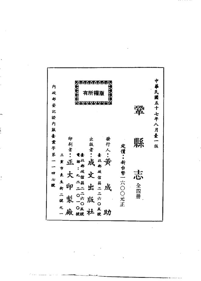 巩县志 书影 3