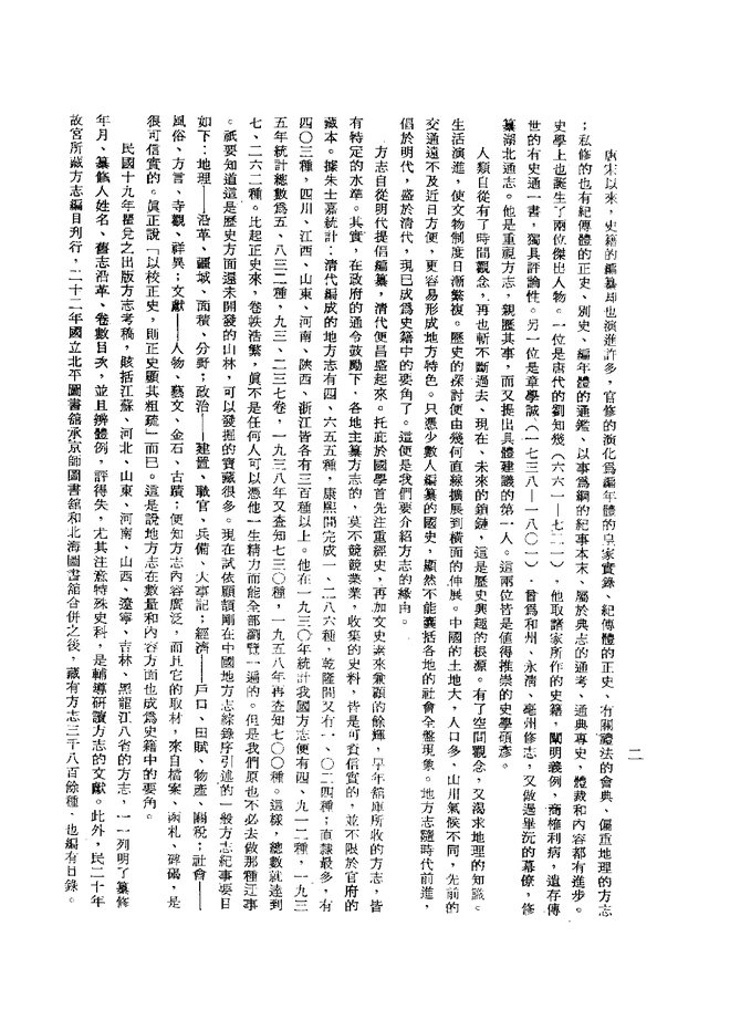 巩县志 书影 5