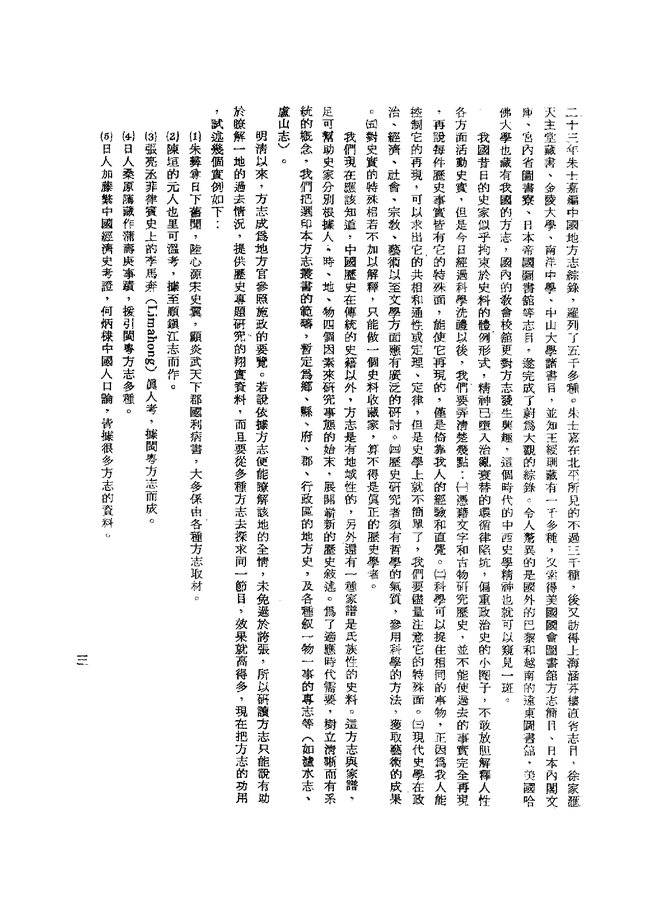 巩县志 书影 6