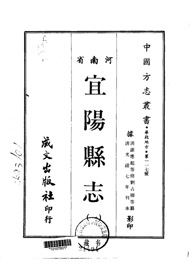 宜阳县志 书影 1