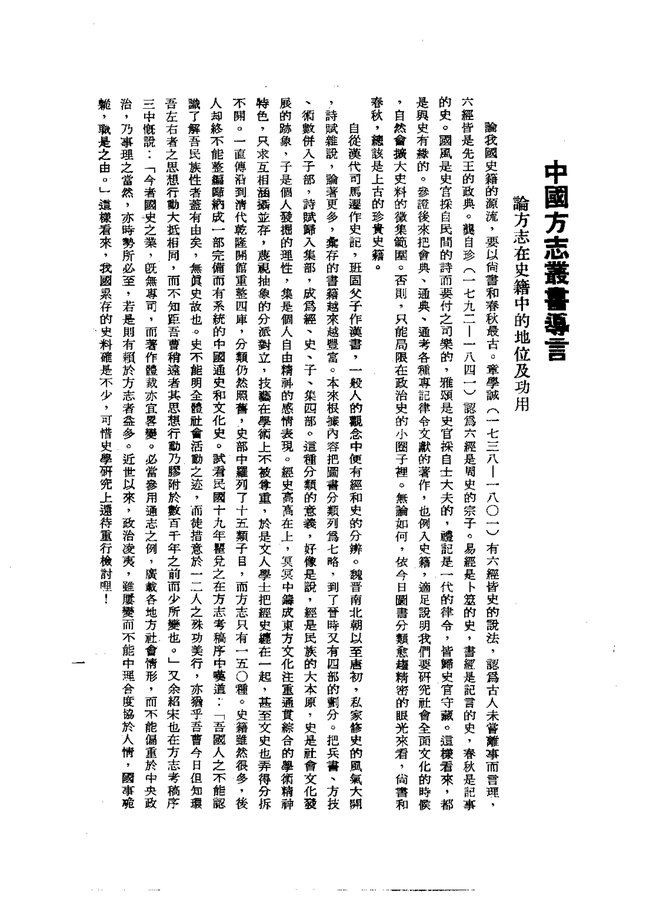 宜阳县志 书影 3