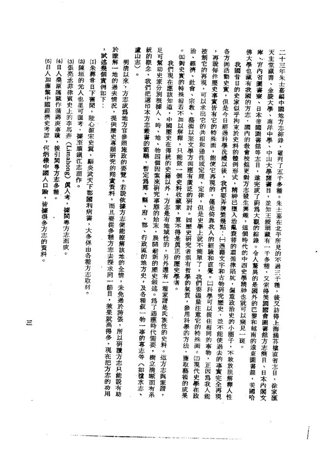 宜阳县志 书影 5