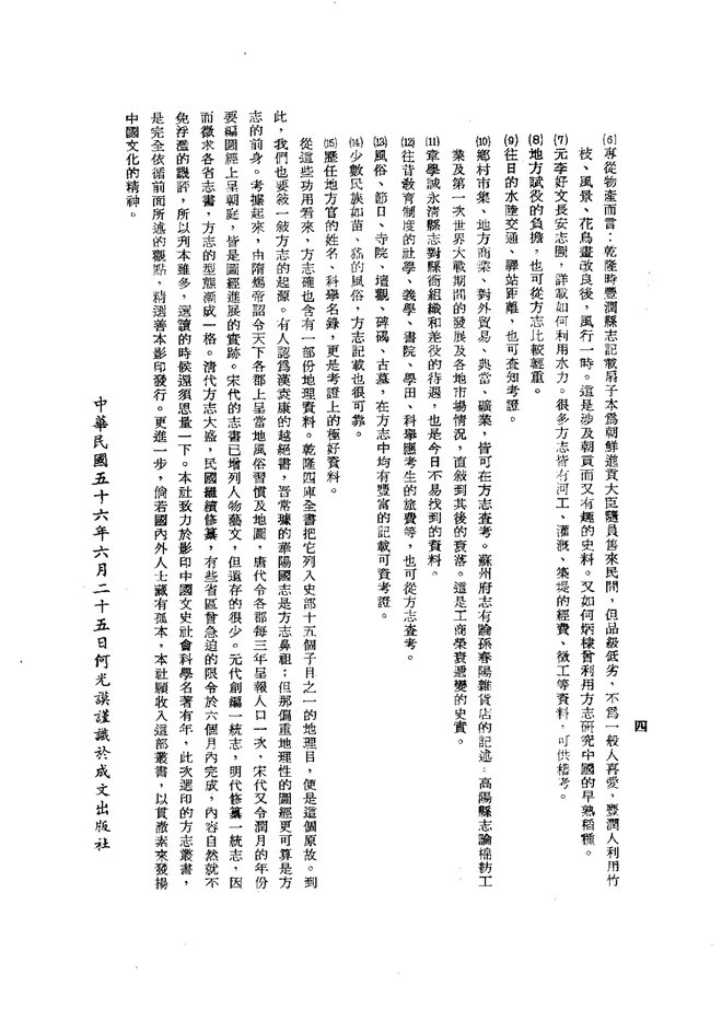 宜阳县志 书影 6
