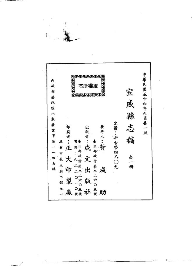 宣威县志稿（民国铅印本） 书影 2