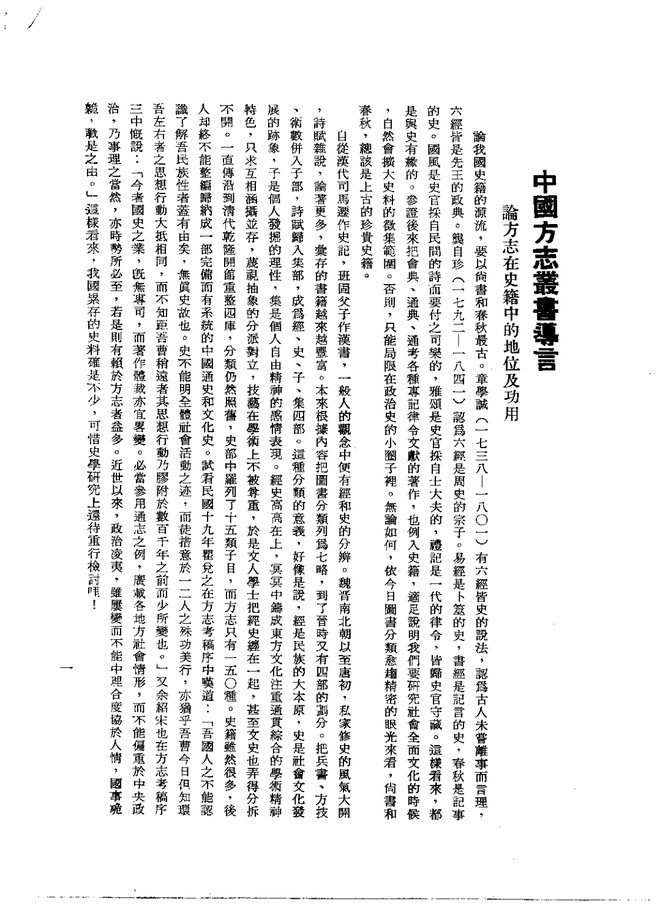 宣威县志稿（民国铅印本） 书影 3