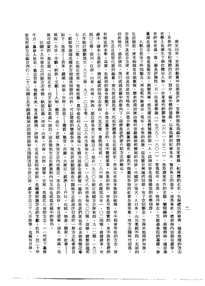宣威县志稿（民国铅印本） 书影 4