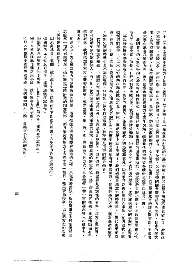宣威县志稿（民国铅印本） 书影 5
