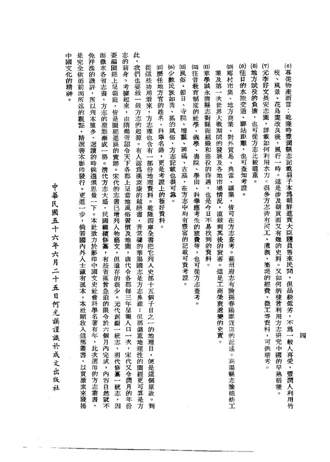 宣威县志稿（民国铅印本） 书影 6