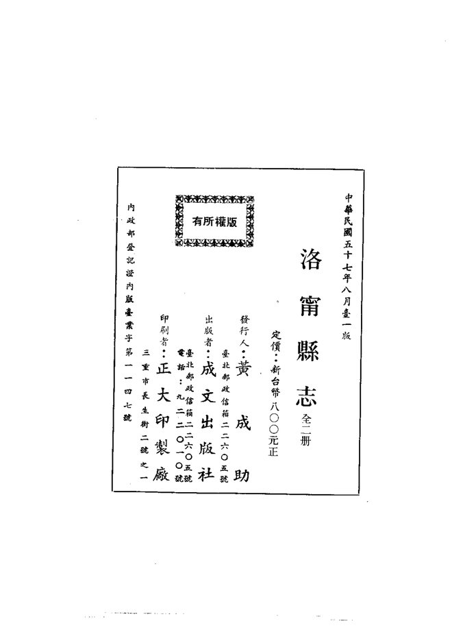 洛宁县志 书影 2