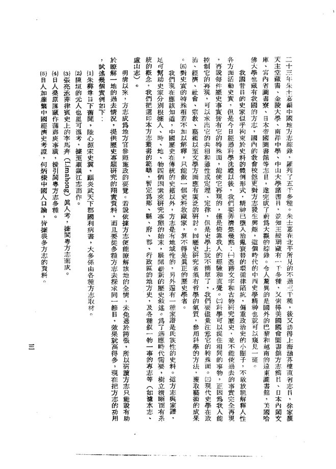 洛宁县志 书影 5