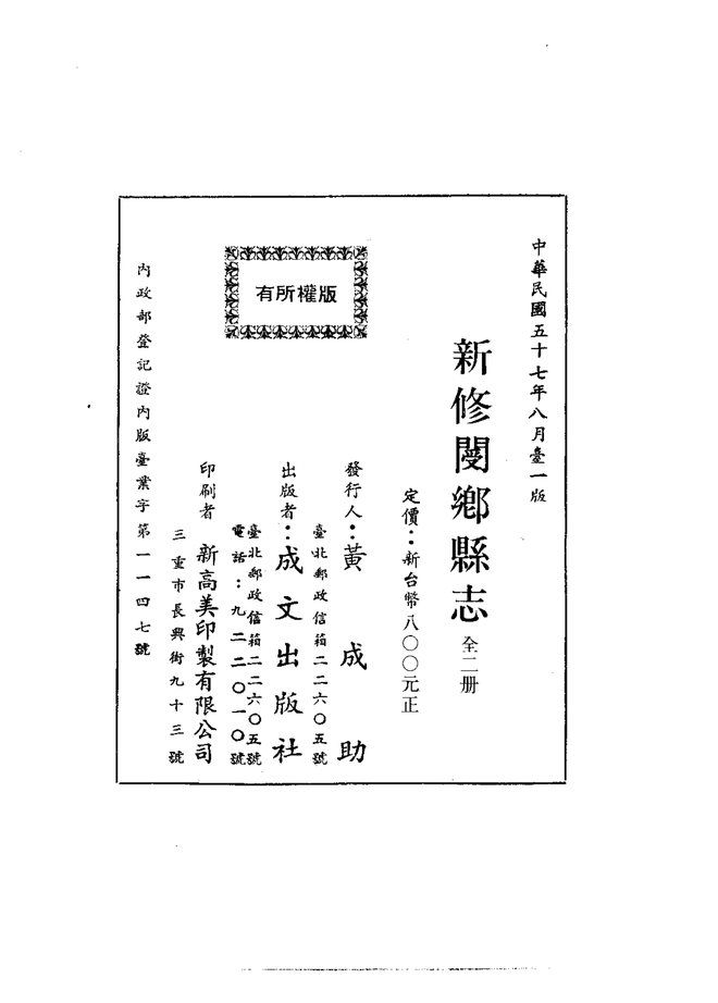新修阌乡县志 书影 3