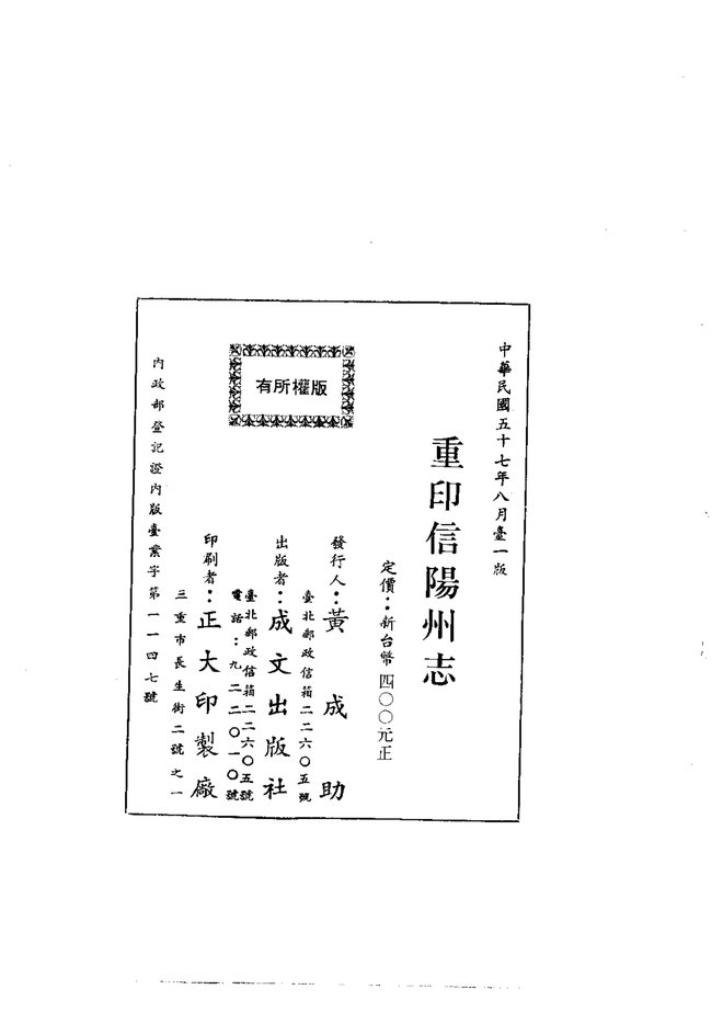 重印信阳州志 书影 2