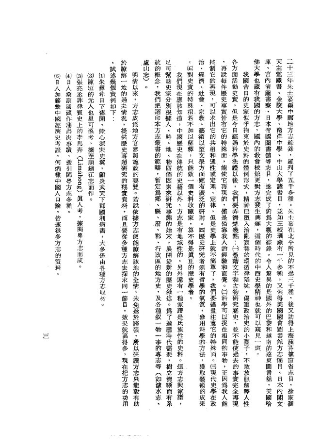 重印信阳州志 书影 5