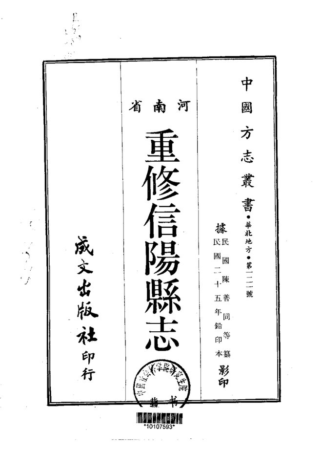 重修信阳县志 书影 1