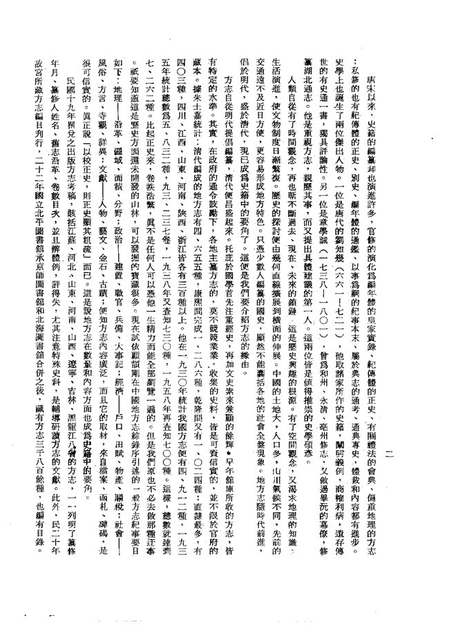 重修信阳县志 书影 3