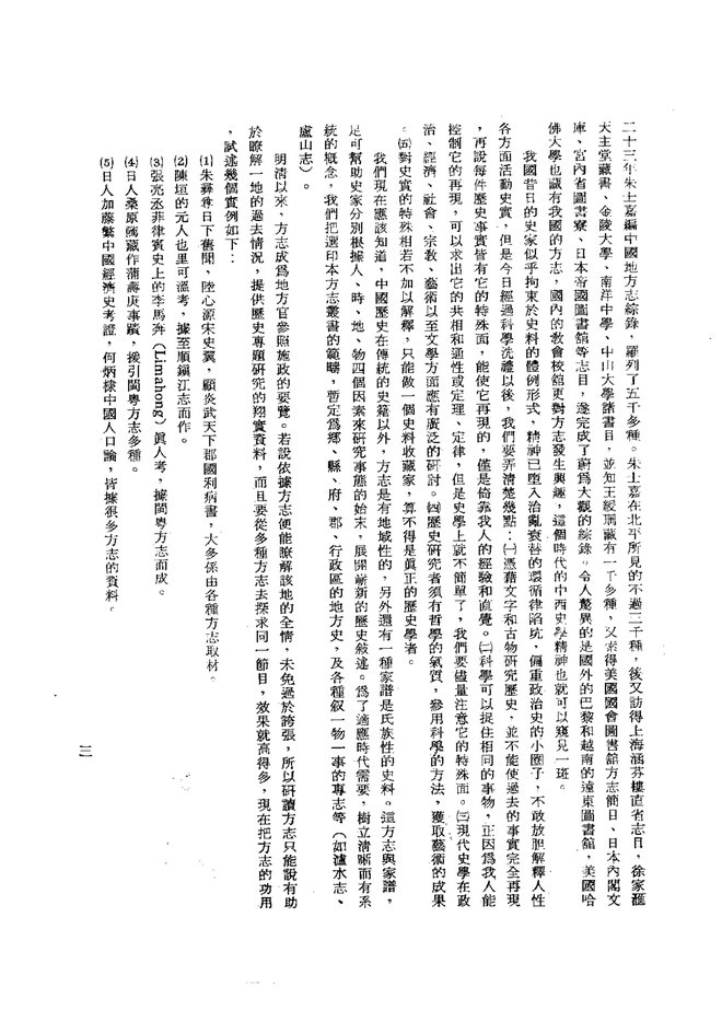 重修信阳县志 书影 4