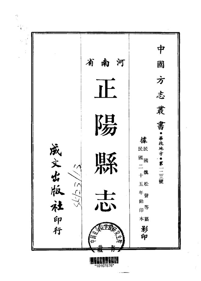 正阳县志 书影 2