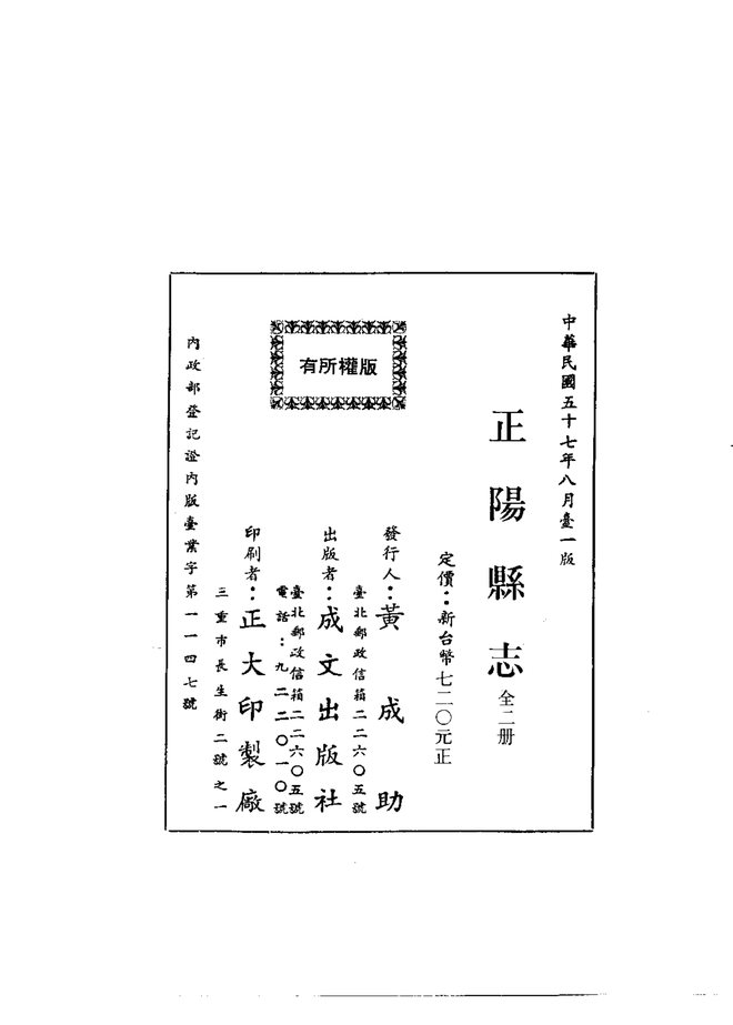 正阳县志 书影 3